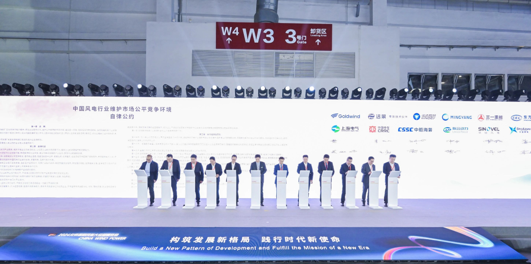 12家整機(jī)商簽約！維護(hù)風(fēng)電產(chǎn)業(yè)市場公平，重點(diǎn)解決低價(jià)惡性競爭