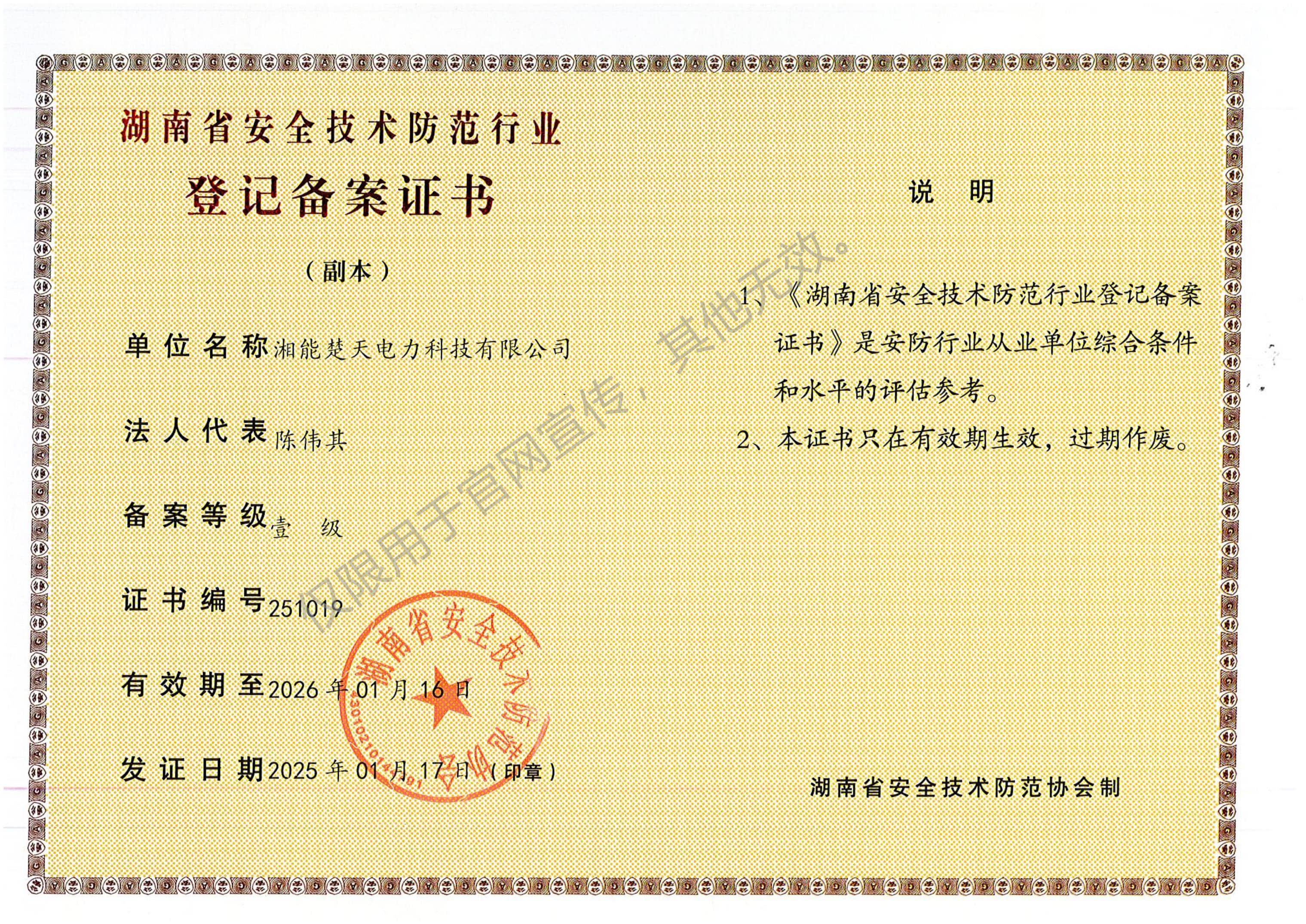 安防登記備案證書