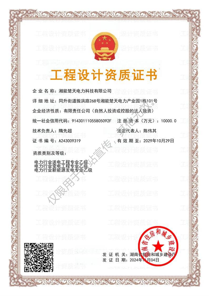 工程設計資質證書