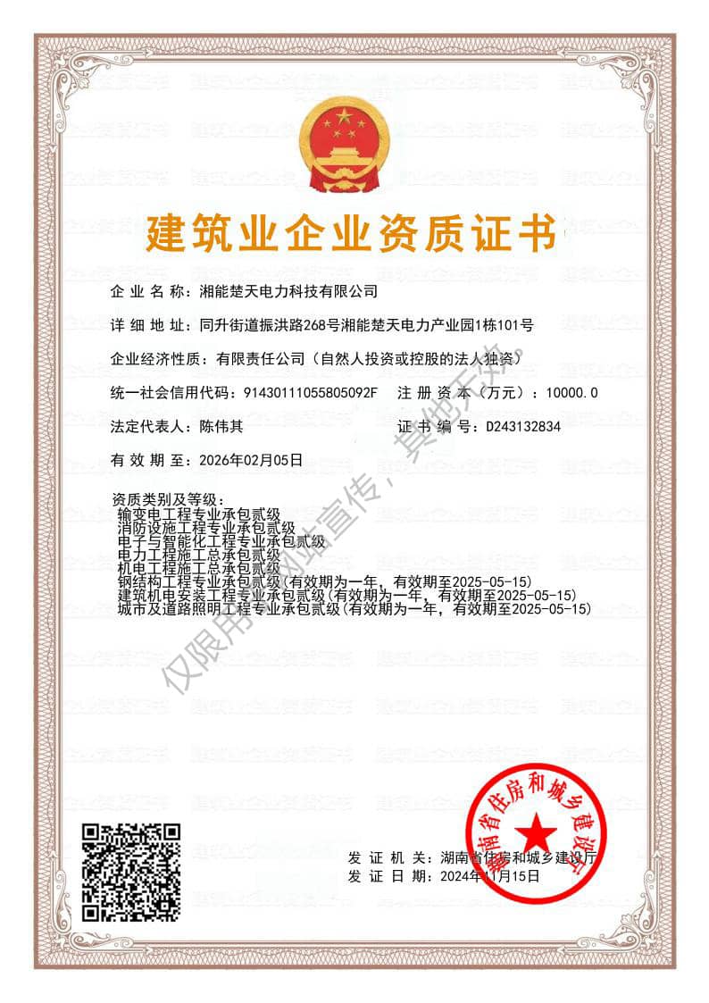 建筑業企業資質證書