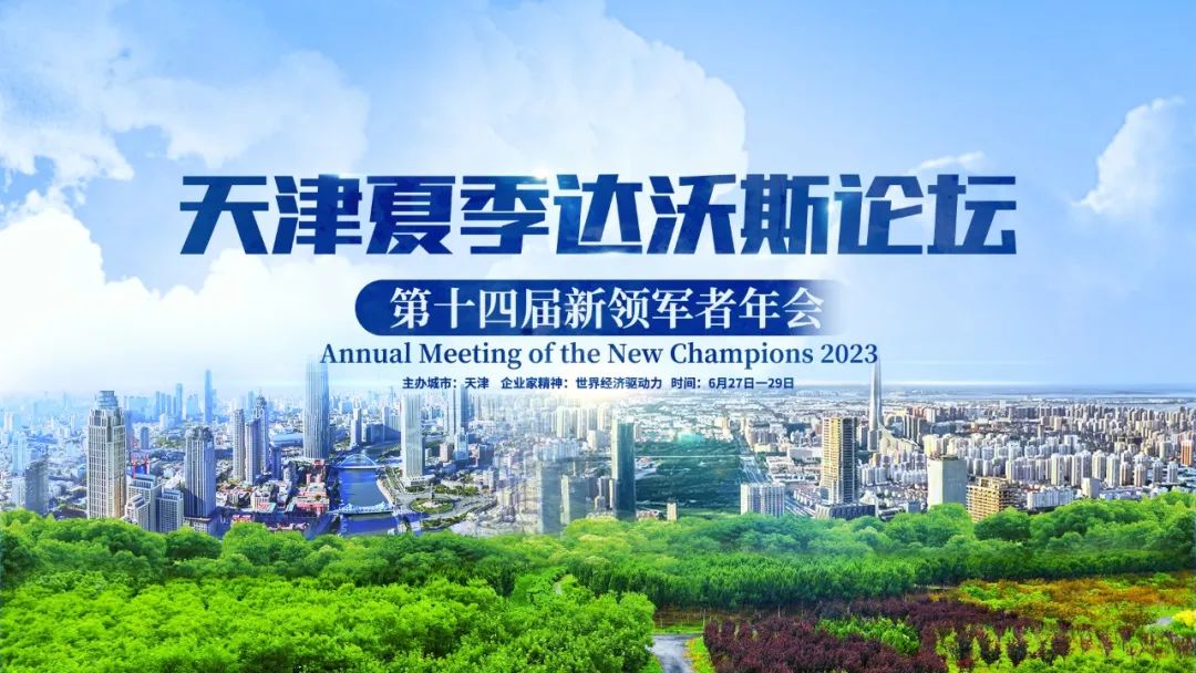 1688104816105328.jpeg 達沃斯論壇.jpeg