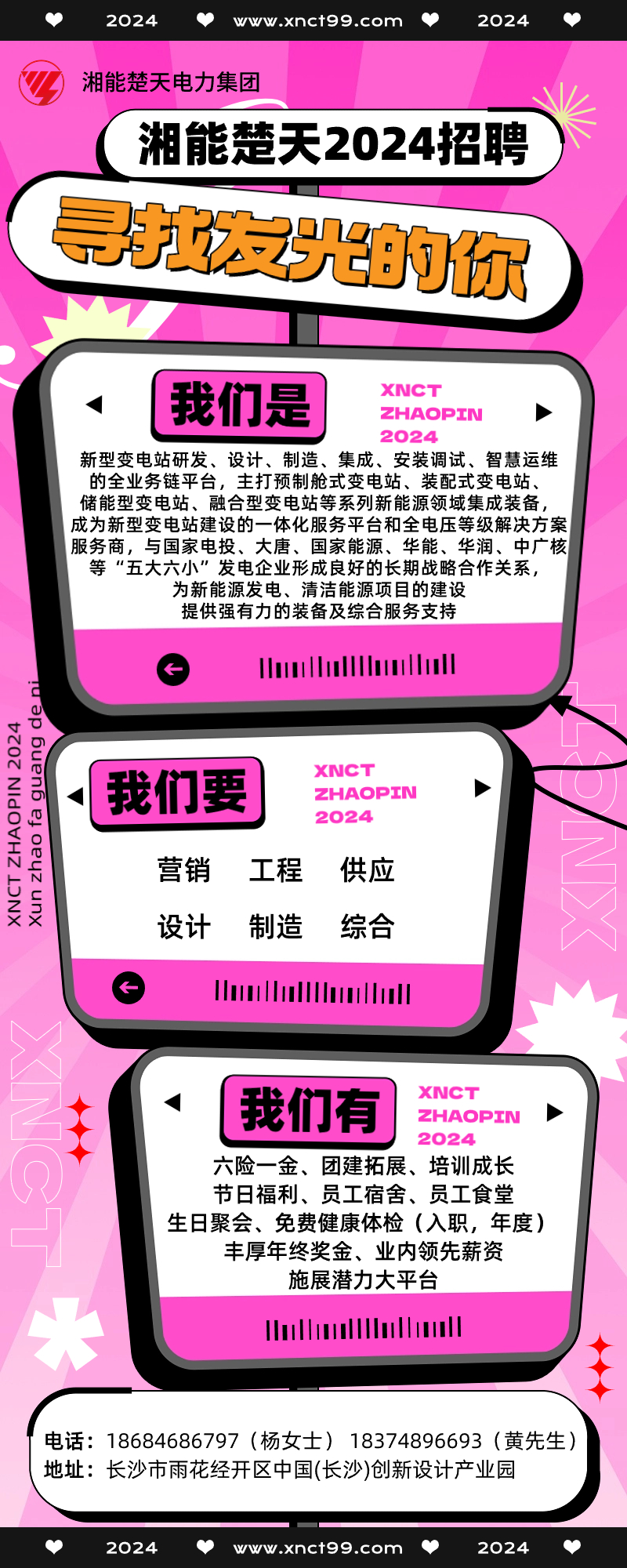 1708910539126341.jpg 招聘2024.jpg