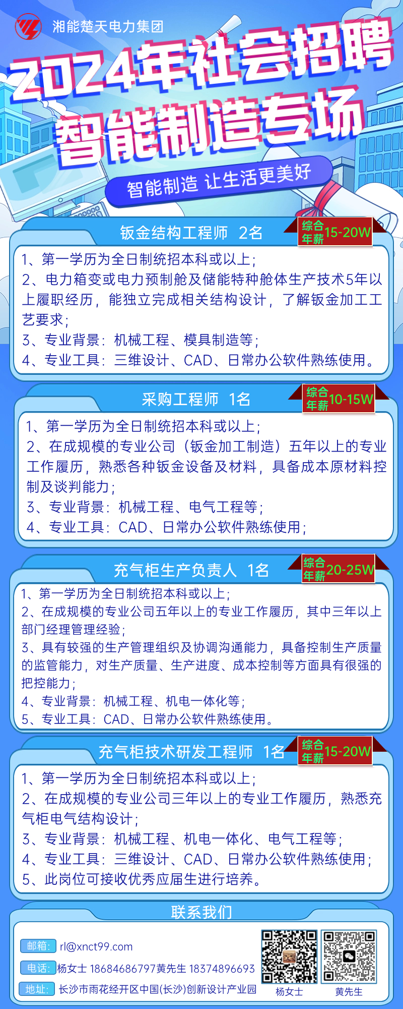 1709790013107334.jpg 招聘智能制造.jpg