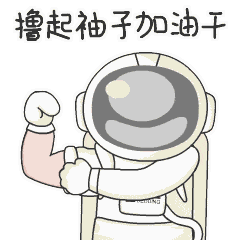 1710495081604553.gif 擼起袖子動(dòng)圖.gif